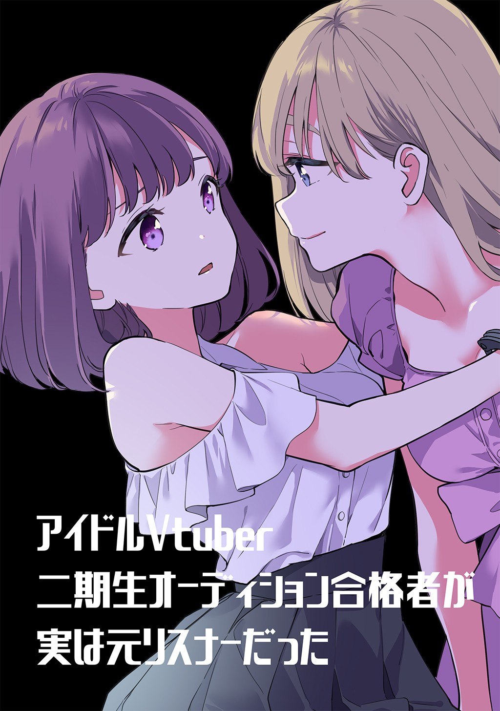 Portada ampliada de Idol Vtuber Nikisei Audition Goukakusha ga Jitsu wa Moto Listener Datta