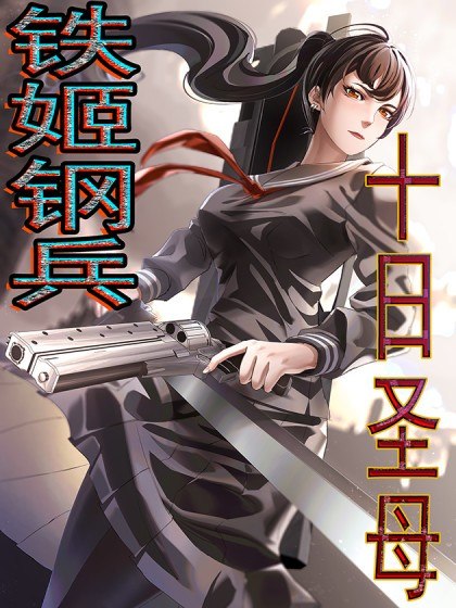 Portada ampliada de Iron Ladies- Saint Tooka