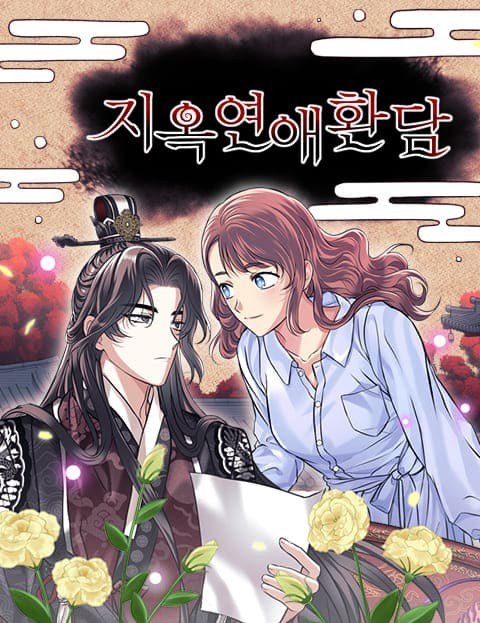 Portada ampliada de Jiok Yeonae Hwandam