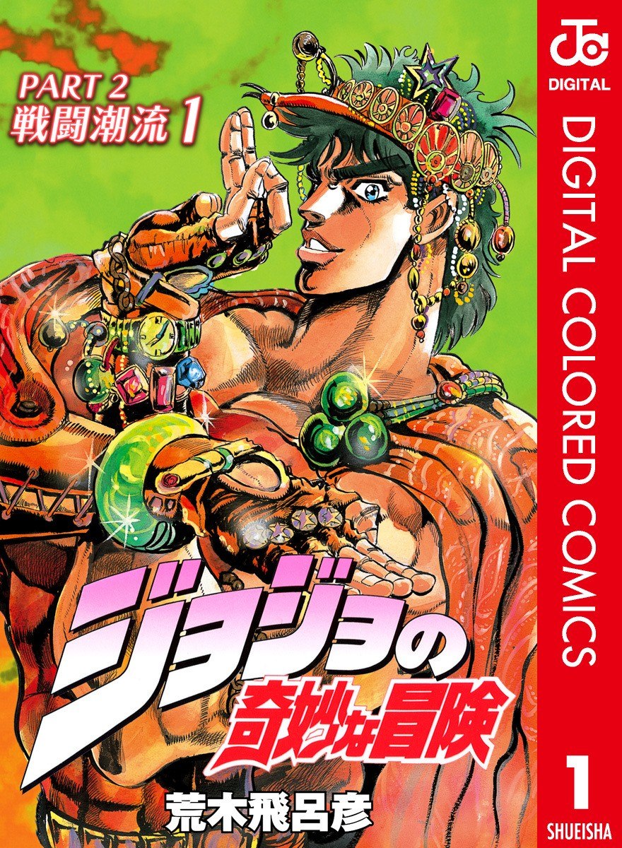 Portada ampliada de JoJo no Kimyou na Bouken- Part 2 - Sentou Chouryuu Color-ban