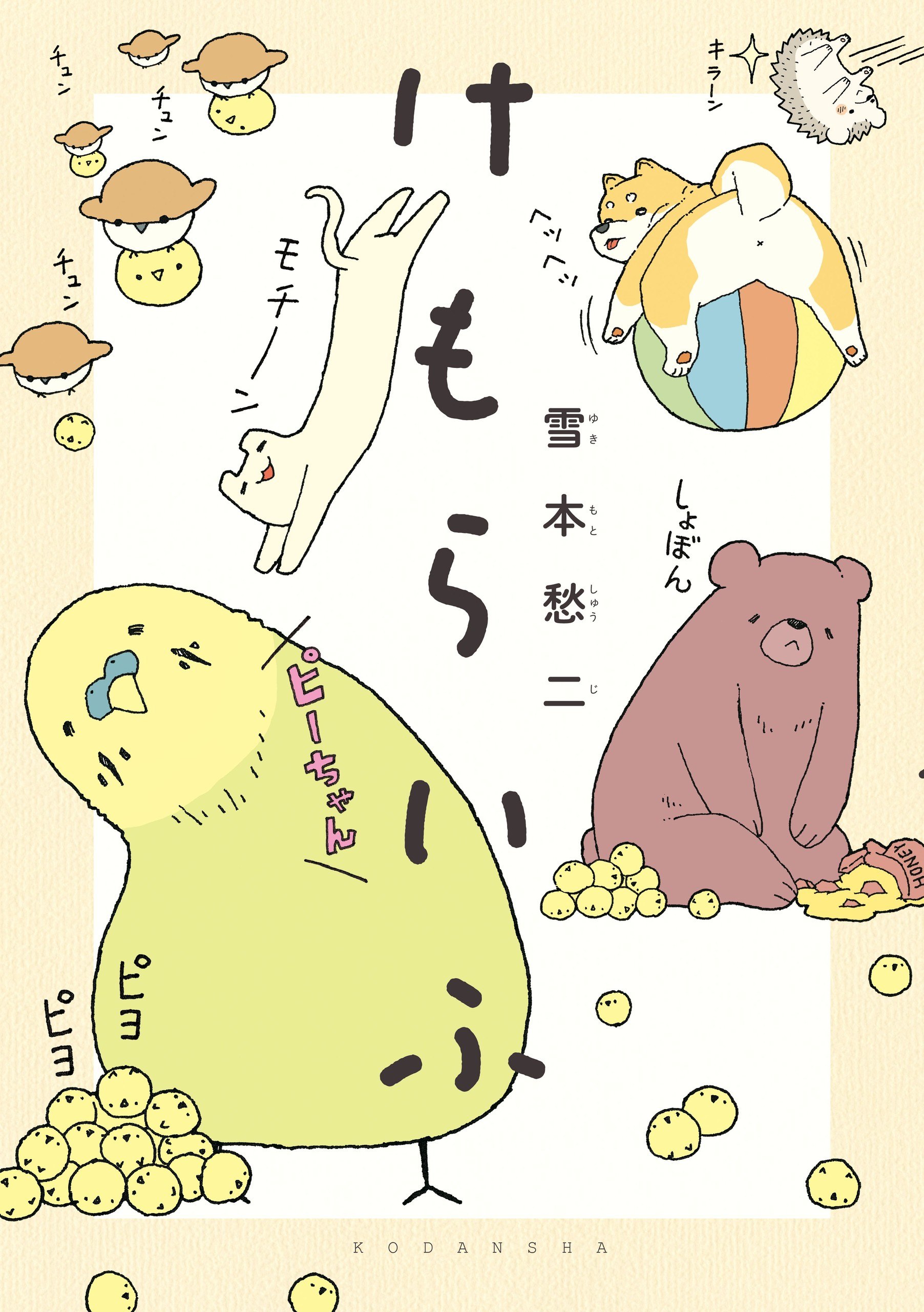 Portada ampliada de Kemoraifu