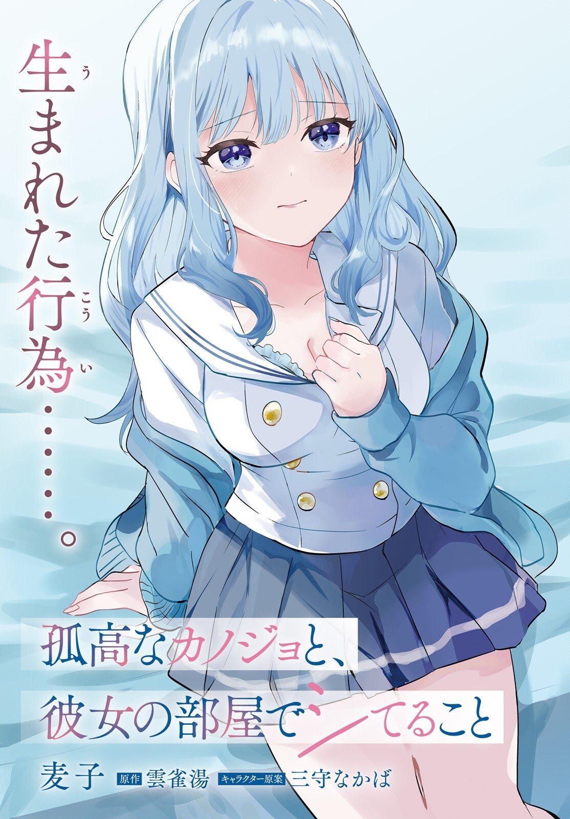 Portada ampliada de Kokou na Kanojo to, Kanojo no Heya de Shiteru koto