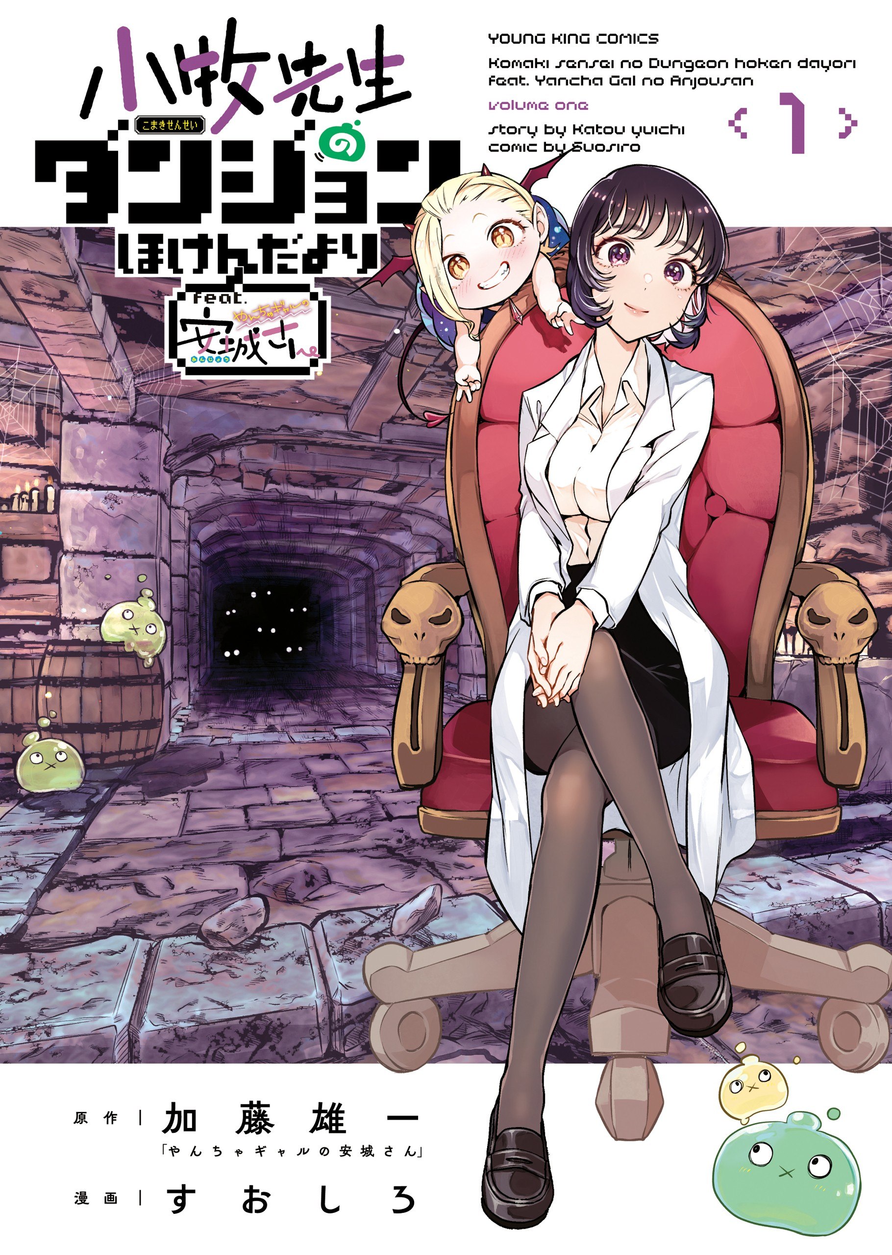 Portada ampliada de Komaki-sensei no Dungeon Hoken Dayori feat. Yancha Gal no Anjou-san