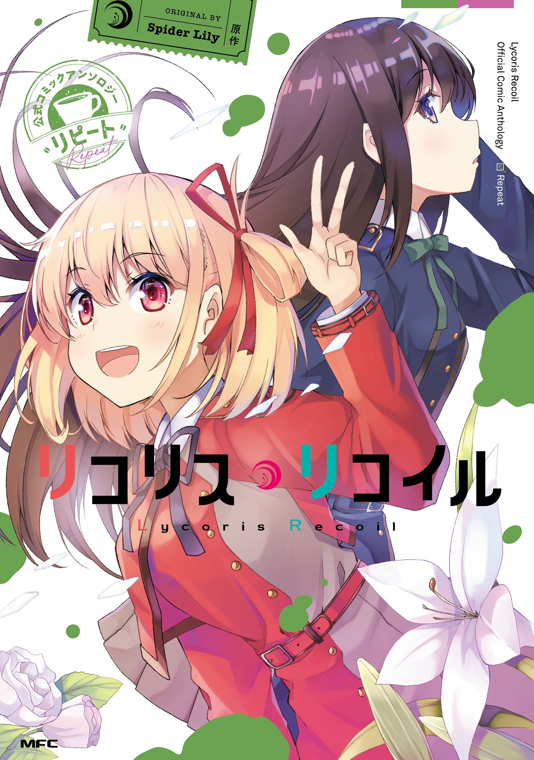 Portada ampliada de Lycoris Recoil Comic Anthology- Repeat