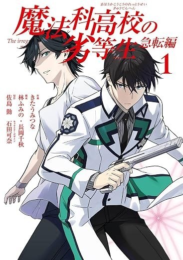 Portada ampliada de Mahouka Koukou no Rettousei- Kyuuten-hen