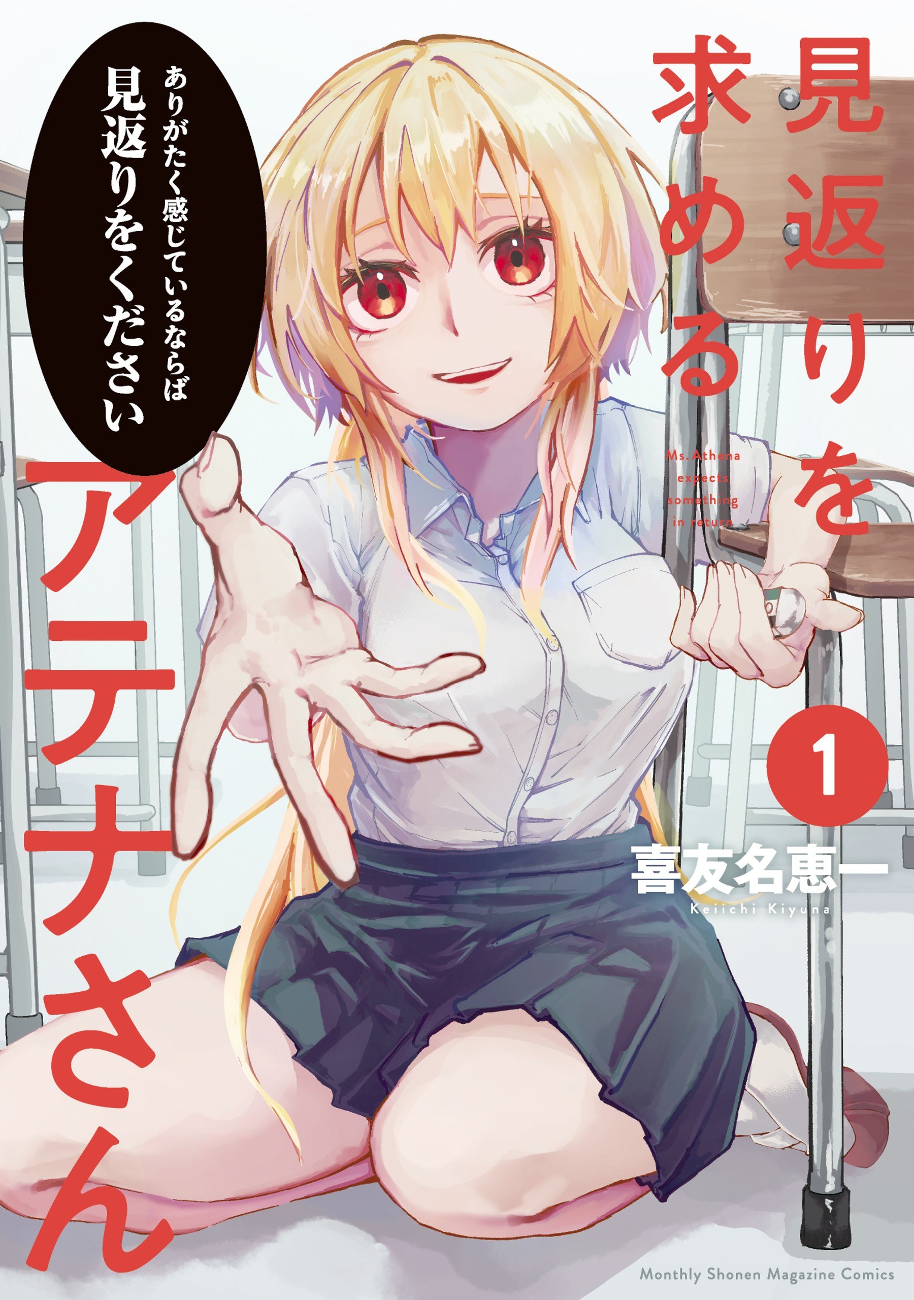Portada ampliada de Mikaeri wo Motomeru Athena-san