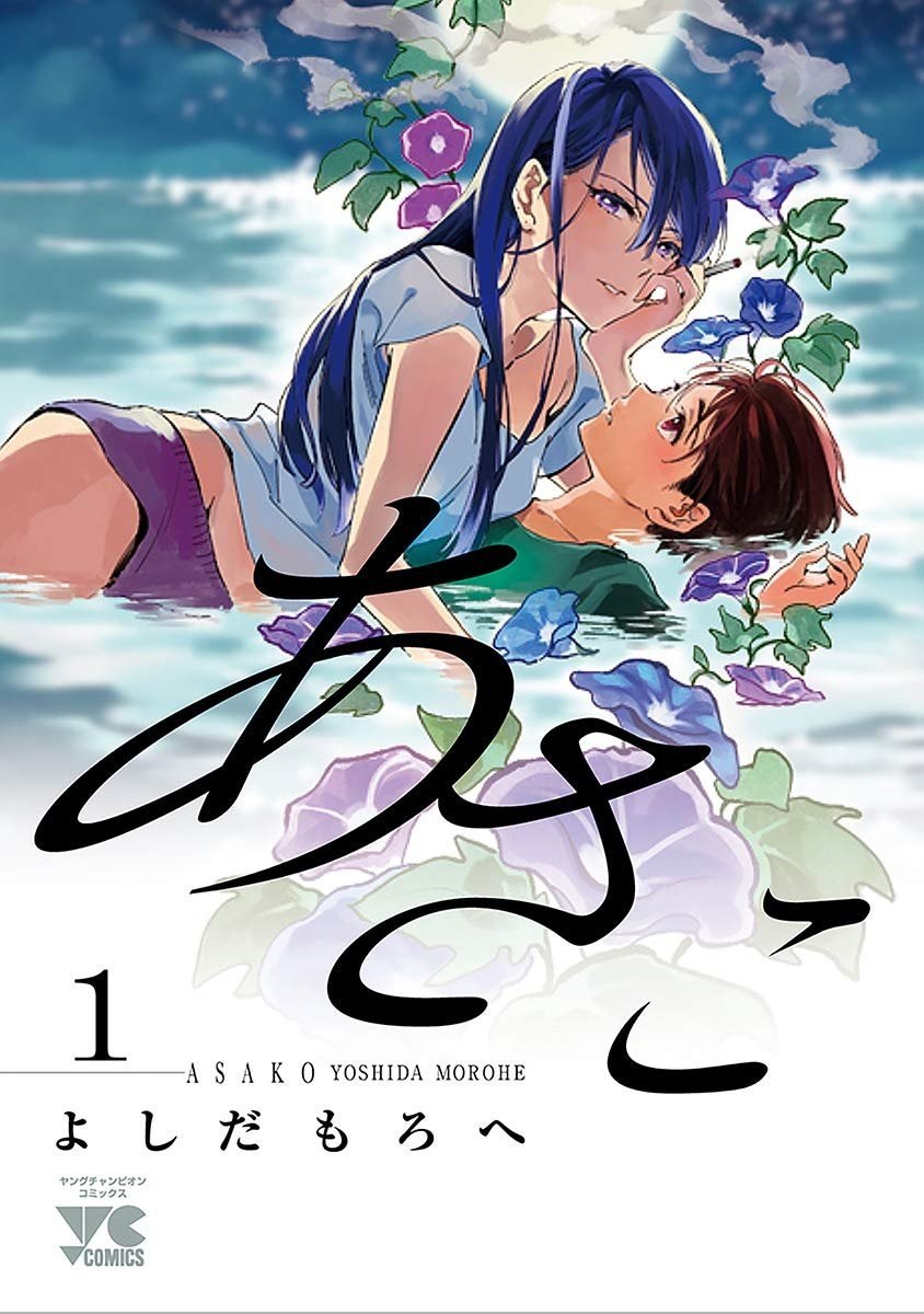 Portada ampliada de Asako