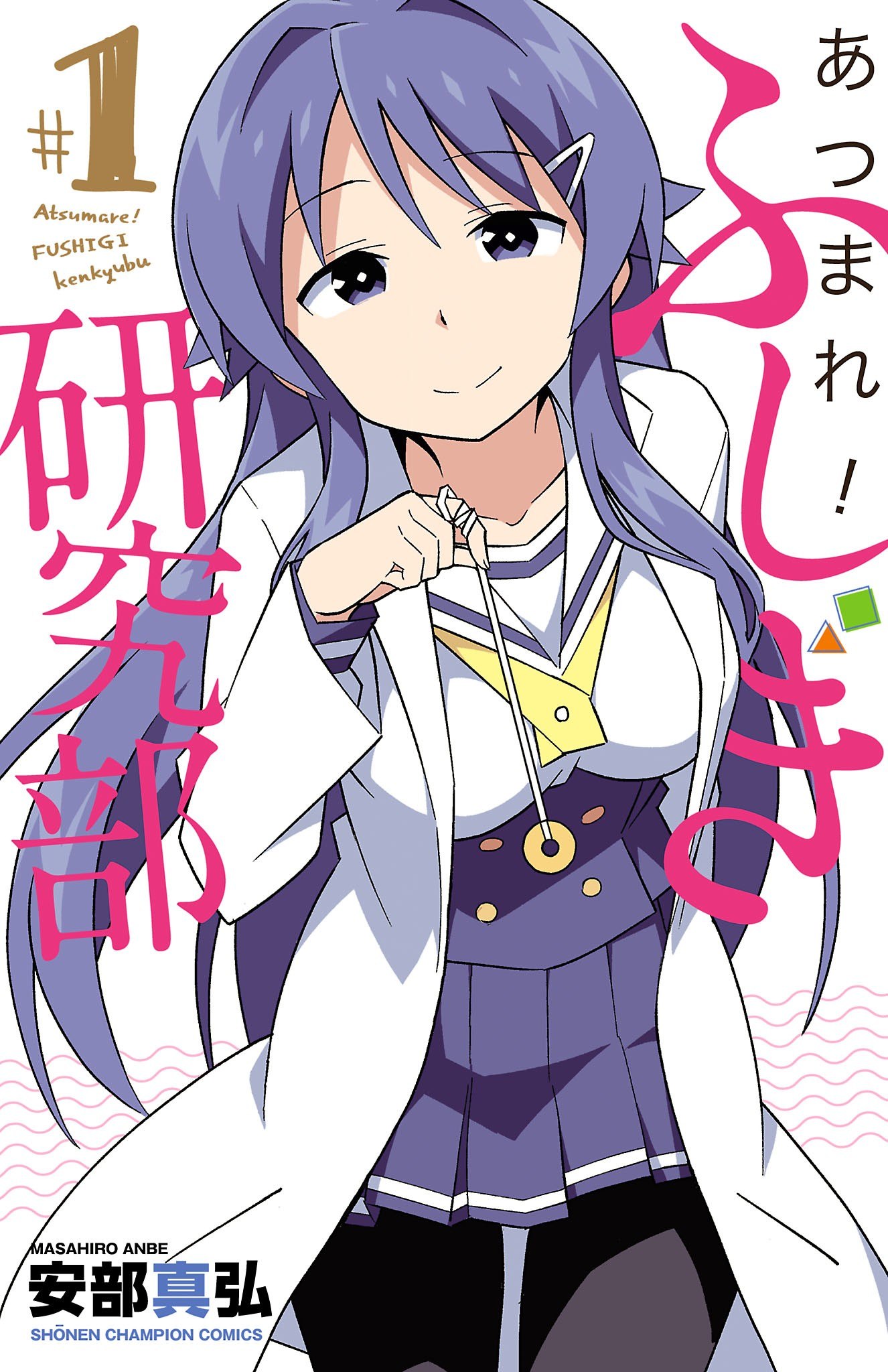 Portada ampliada de Atsumare! Fushigi Kenkyu-bu