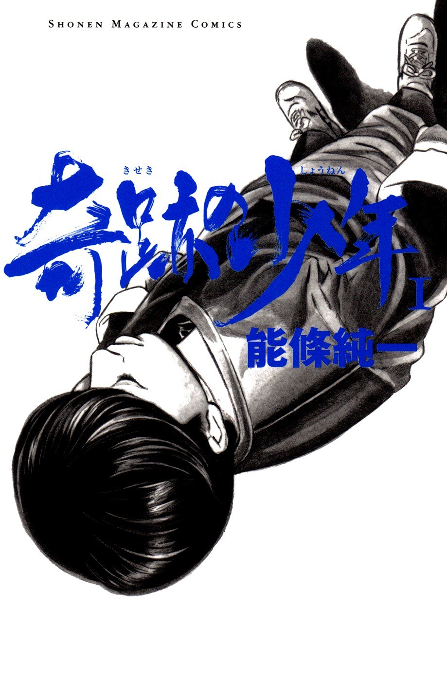 Portada ampliada de Boy of Wonders