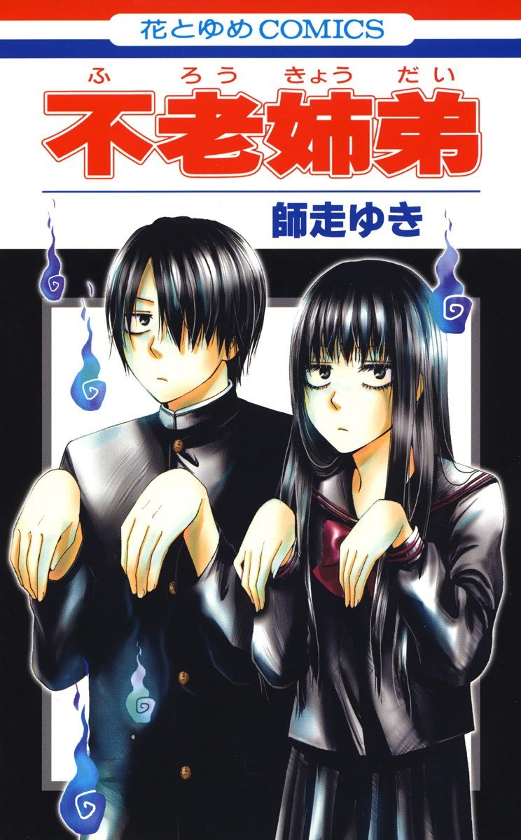 Portada ampliada de Furou Kyoudai