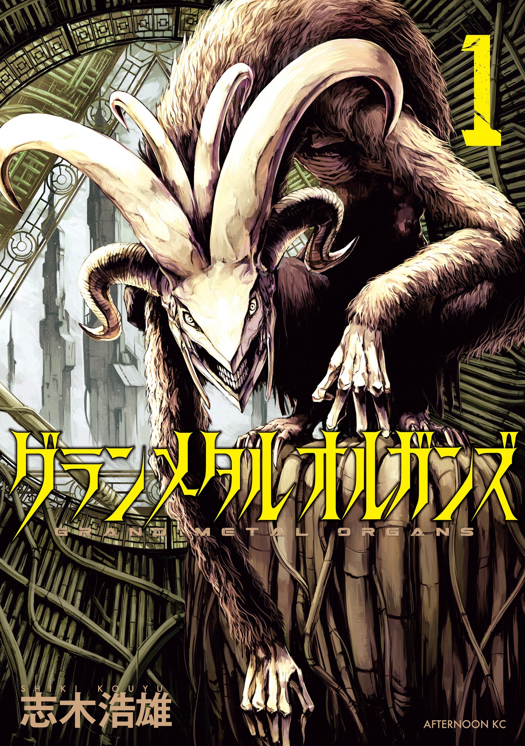 Portada ampliada de Grand Metal Organs