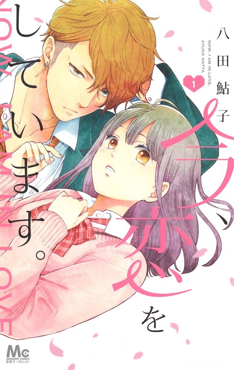 Portada ampliada de Ima Koi- Now I'm in Love