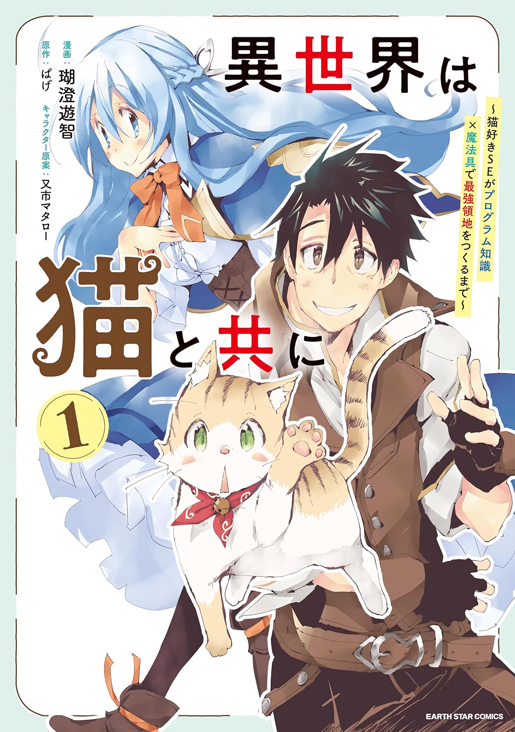 Portada ampliada de Isekai wa Neko to Tomo ni