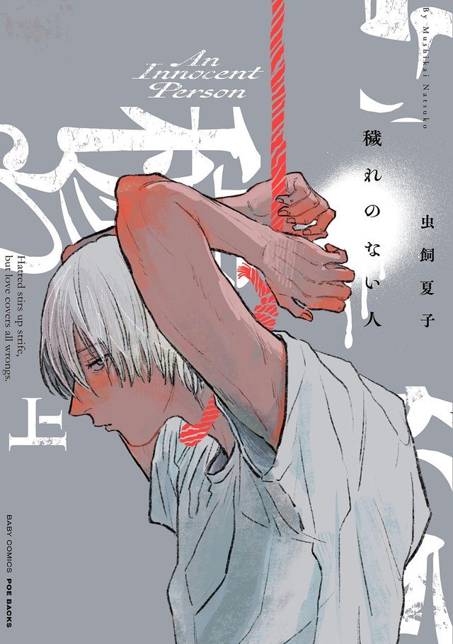 Portada ampliada de Kegare no Nai Hito