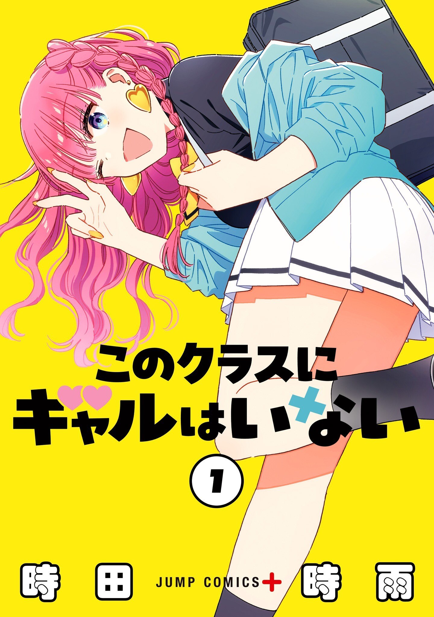Portada ampliada de Kono Class ni Gal wa Inai
