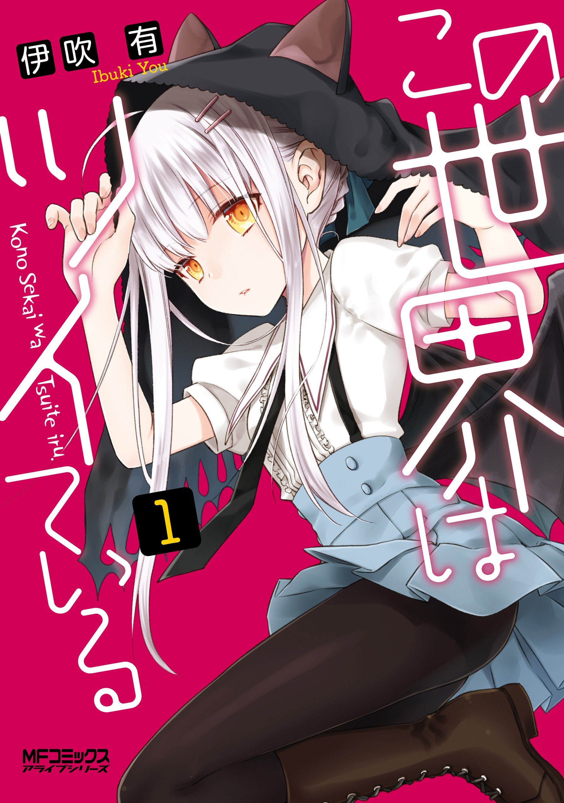 Portada ampliada de Kono Sekai wa Tsuite Iru