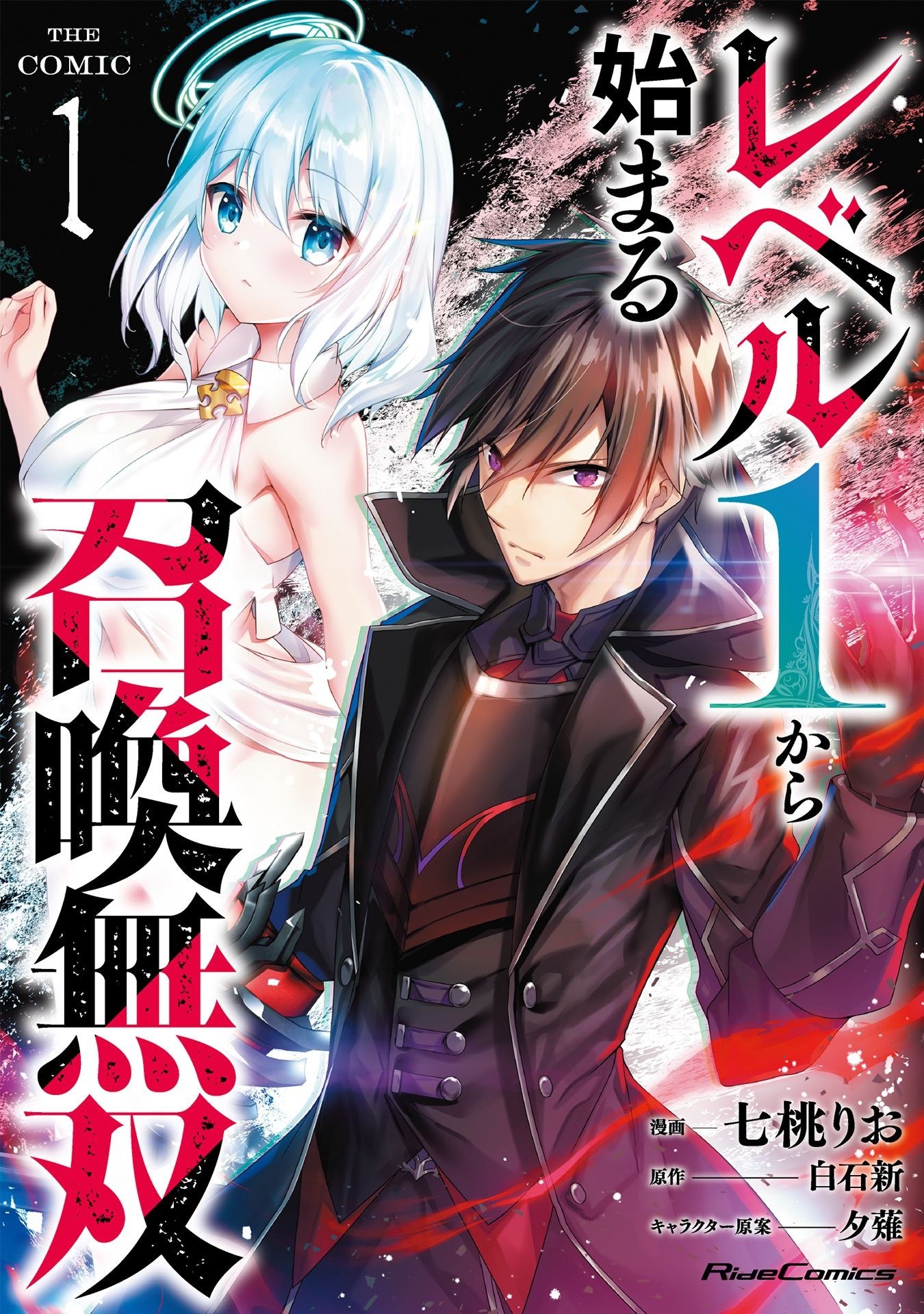 Portada ampliada de Level 1 kara Hajimaru Shoukan Musou Ore dake Tsukaeru Ura Dungeon