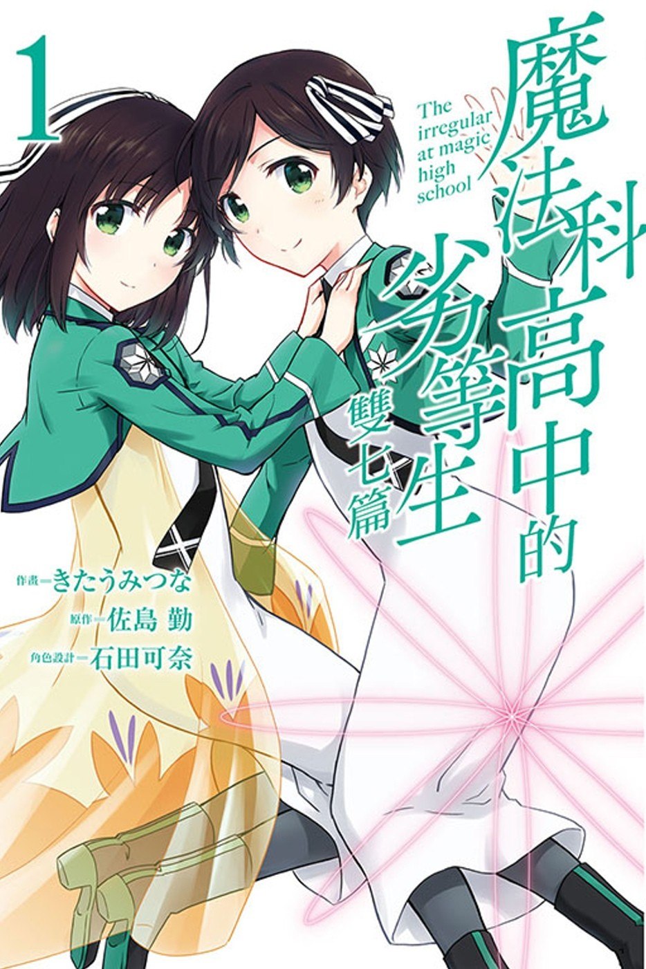 Portada ampliada de Mahouka Koukou no Rettousei - Double Seven-hen