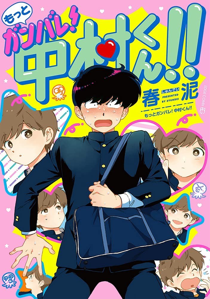Portada ampliada de Motto Ganbare! Nakamura-kun!!