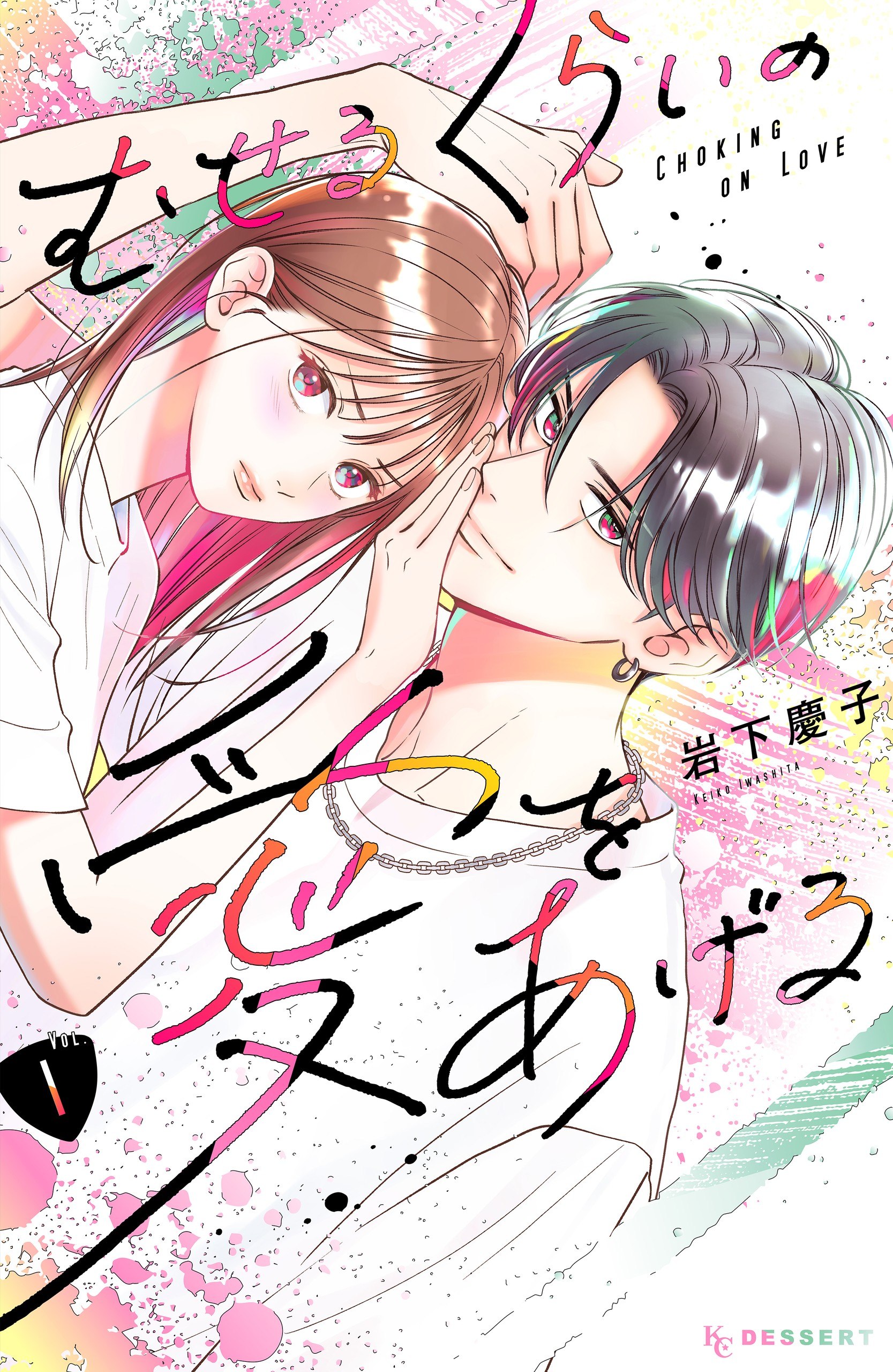 Portada ampliada de Museru Kurai no Ai o Ageru