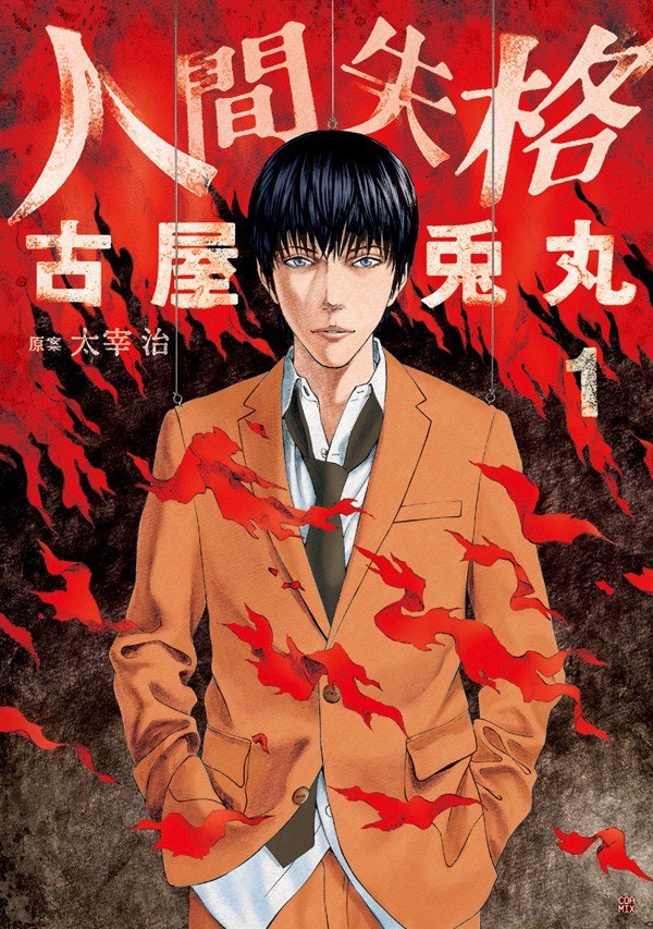 Portada ampliada de Ningen Shikkaku