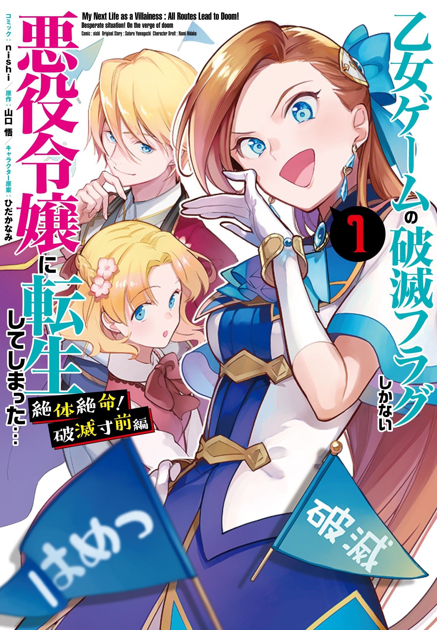 Portada ampliada de Otome Game no Hametsu Flag shika nai Akuyaku Reijou ni Tensei shite