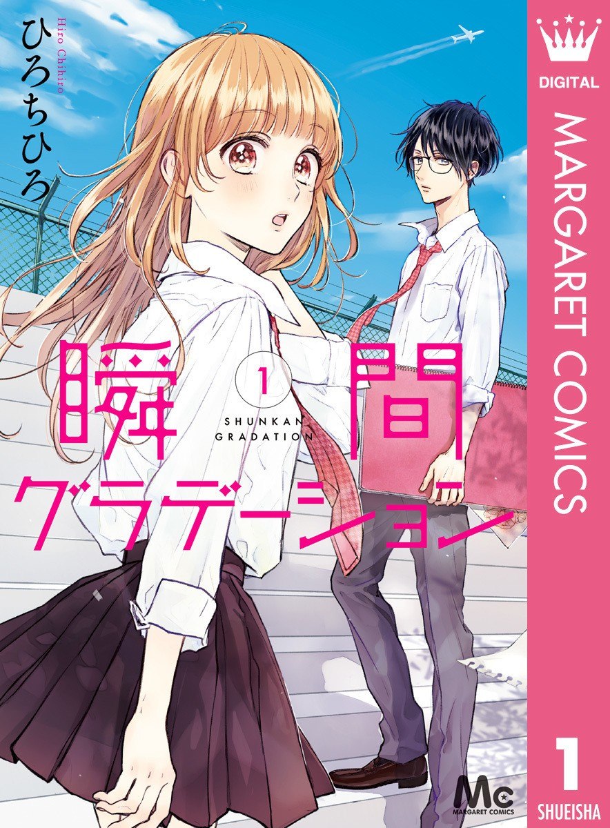 Portada ampliada de Shunkan Gradation