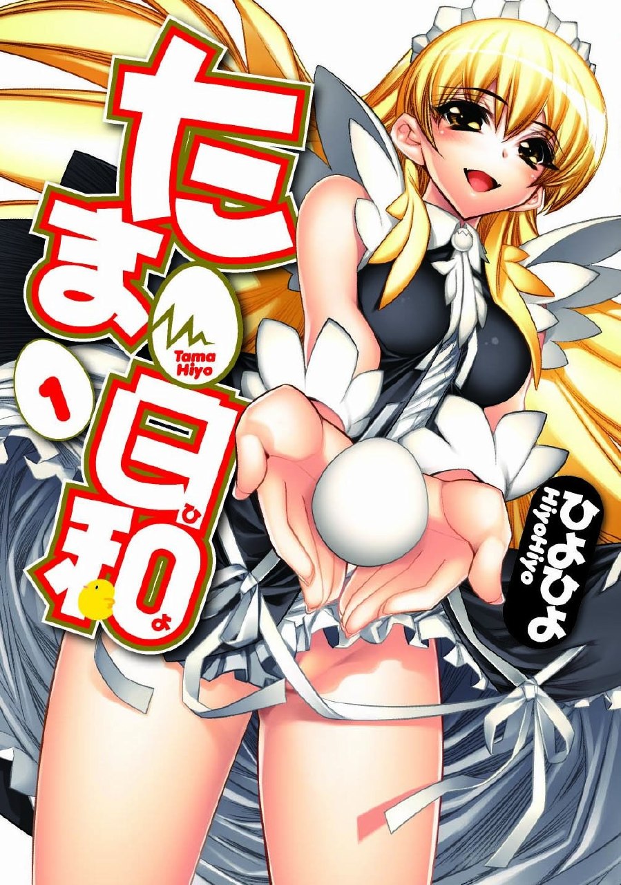 Portada ampliada de Tama Hiyori