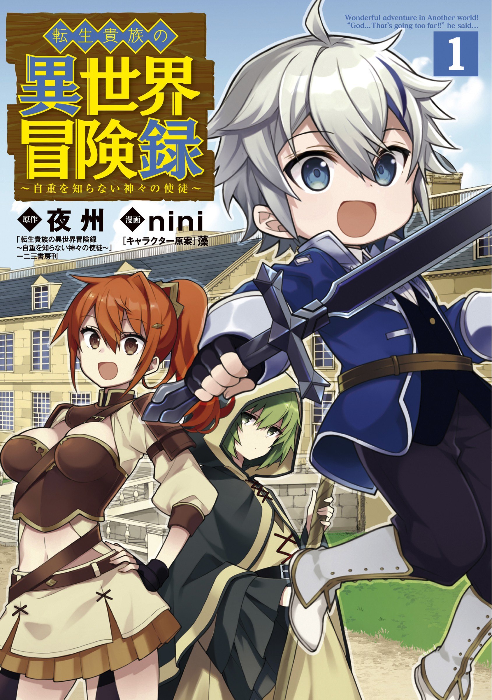 Portada ampliada de Tensei Kizoku no Isekai Boukenroku Jichou wo Shiranai Kamigami no