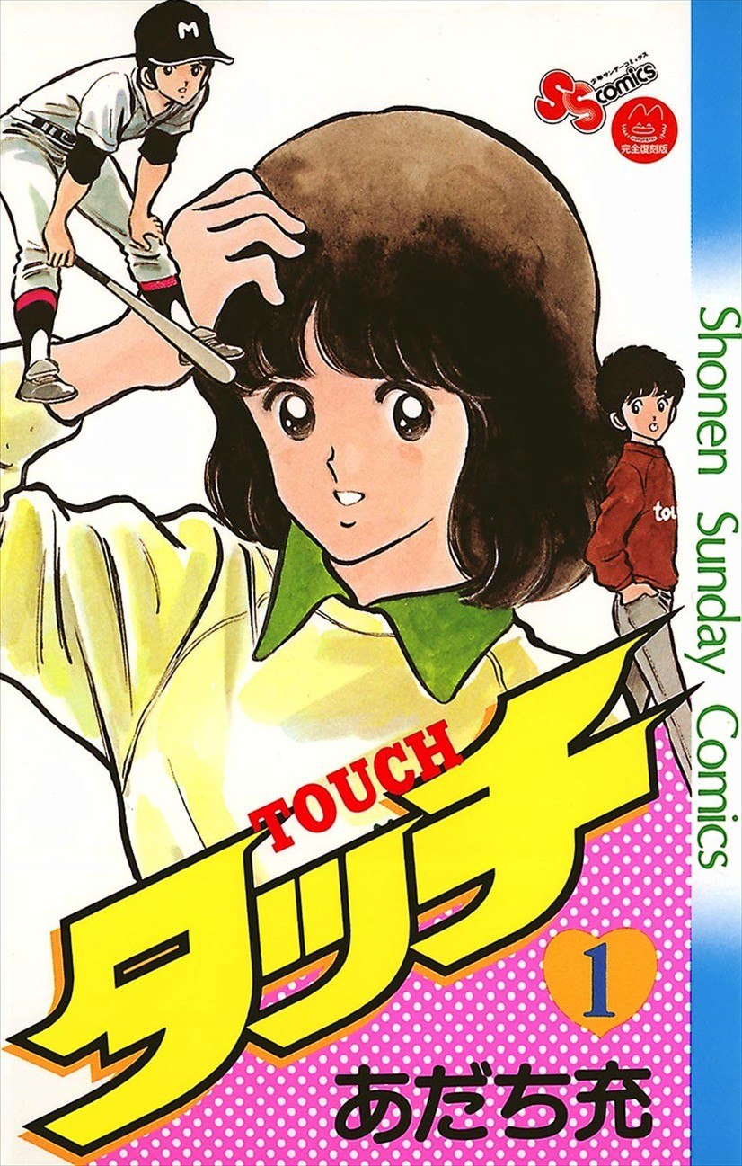 Portada ampliada de Touch