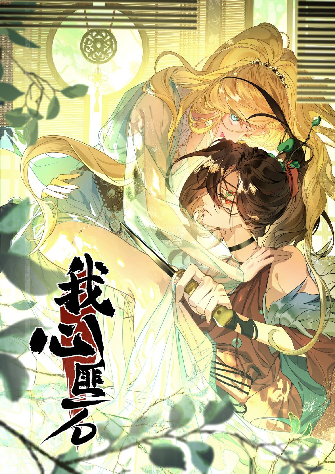 Portada ampliada de Wo Xin Fei Shi