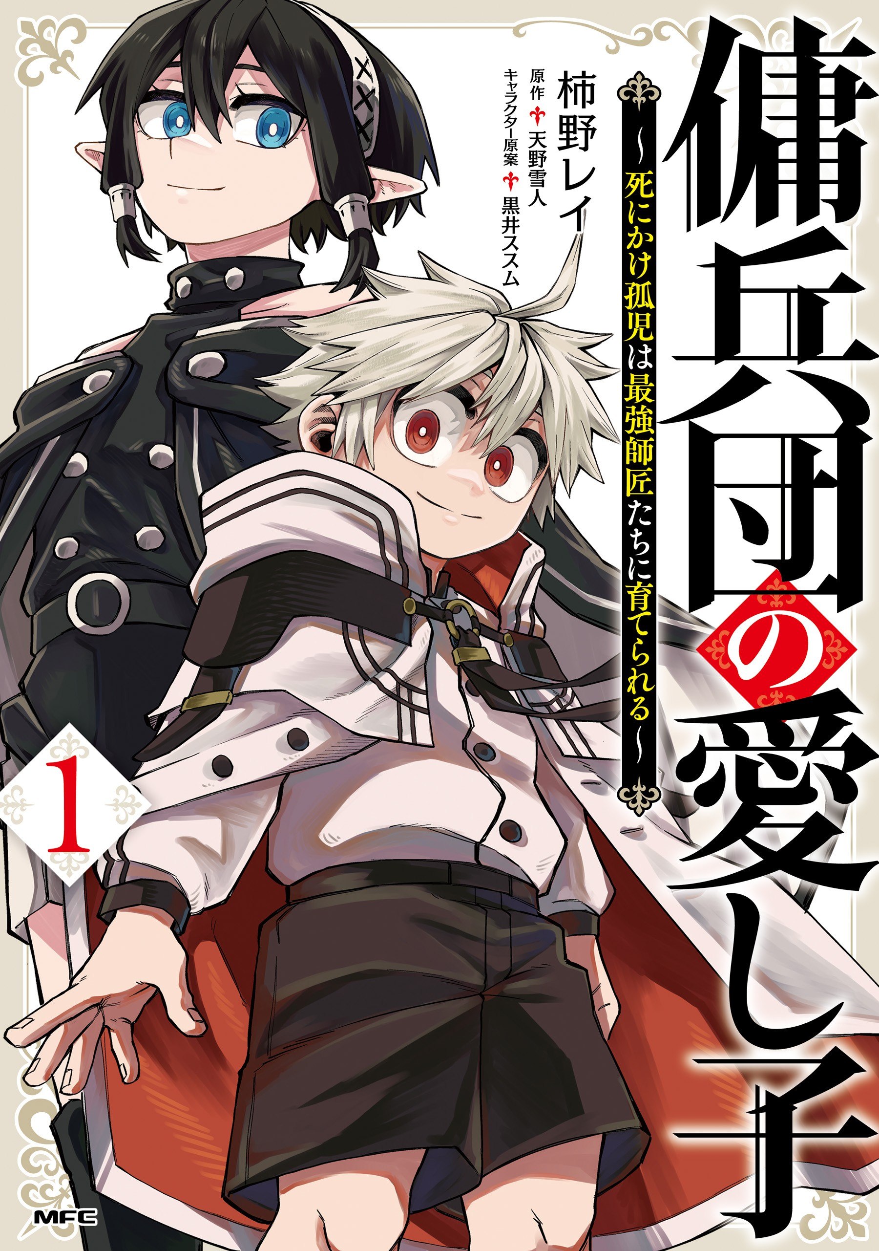 Portada ampliada de Yoheidan no Itoshigo Shinikake Koji wa Saikyou Shisho tachi ni Sodaterareru