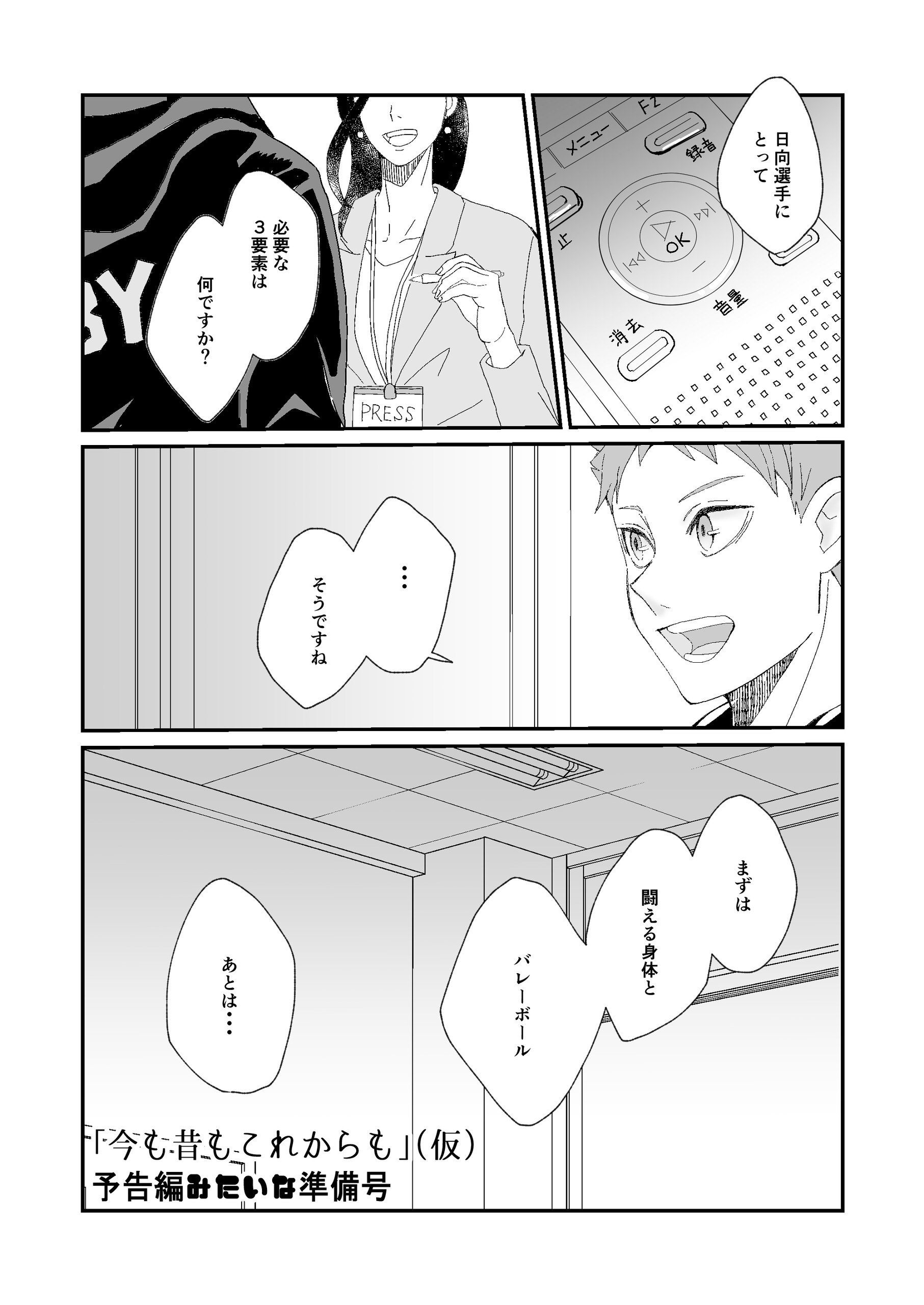 Portada ampliada de Haikyuu!! - AD vs BJ-sen no Nochi no Hanashi (Doujinshi)