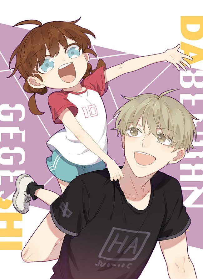 Portada ampliada de My Brother Is a Big Idiot!