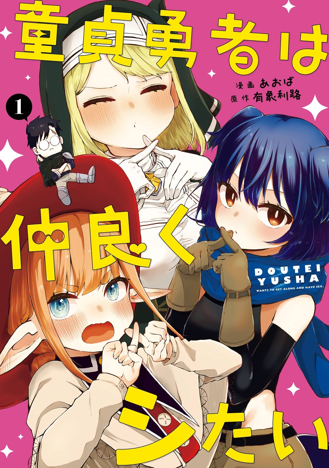 Portada ampliada de Doutei Yuusha wa Nakayoku Shitai