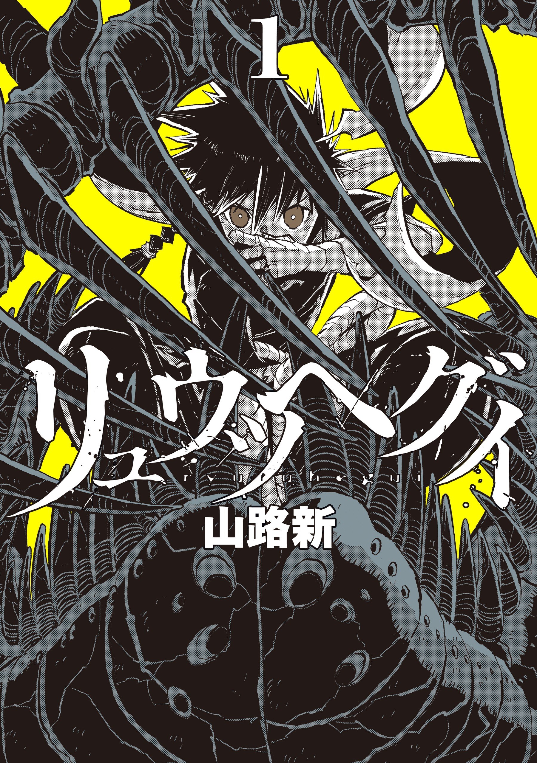 Portada ampliada de Ryuuhegui