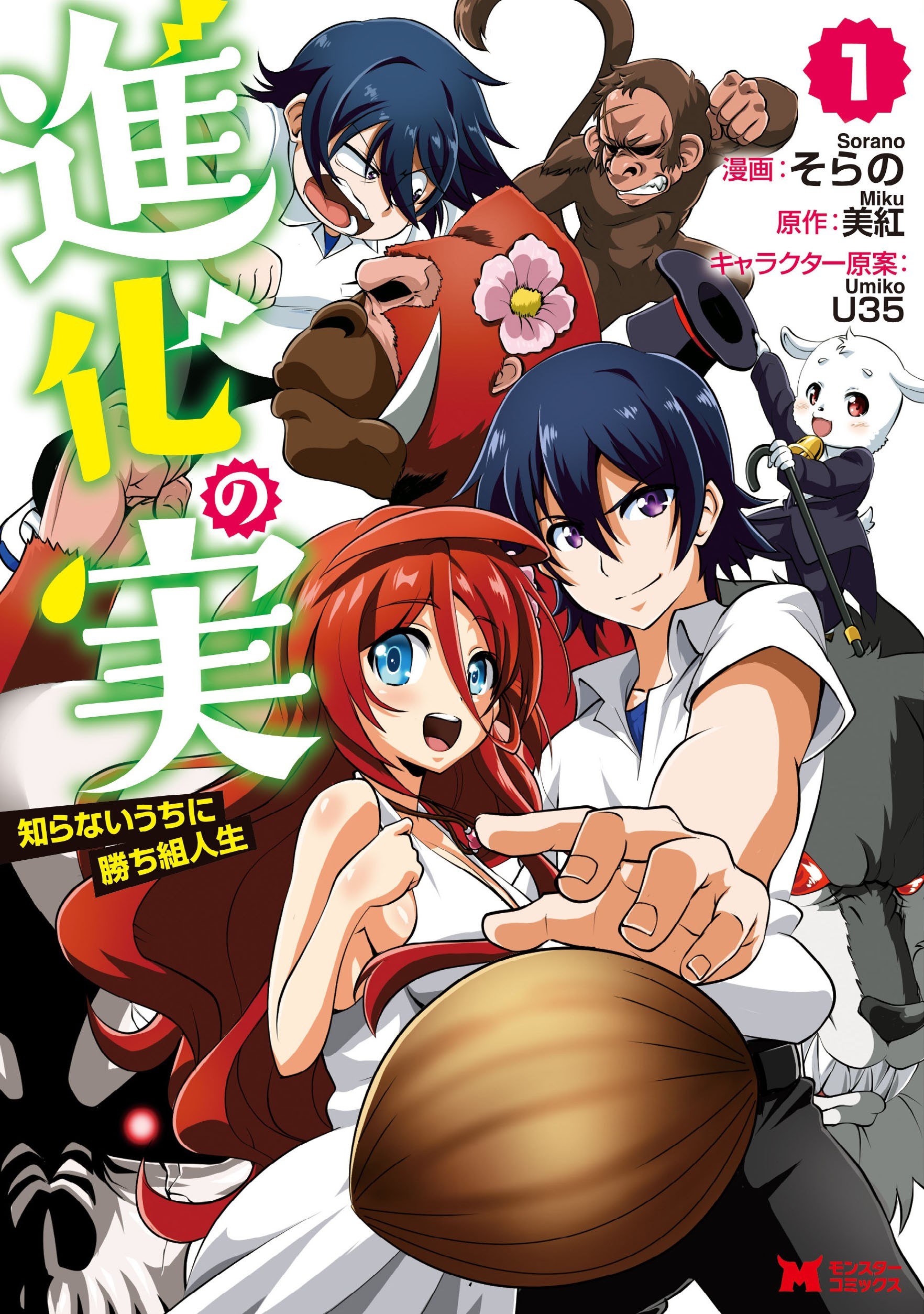 Portada ampliada de Shinka no Mi ~Shiranai Uchi ni Kachigumi Jinsei~