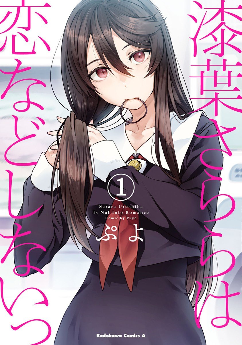 Portada ampliada de Urushiha Sarara wa Koi Nado Shinai