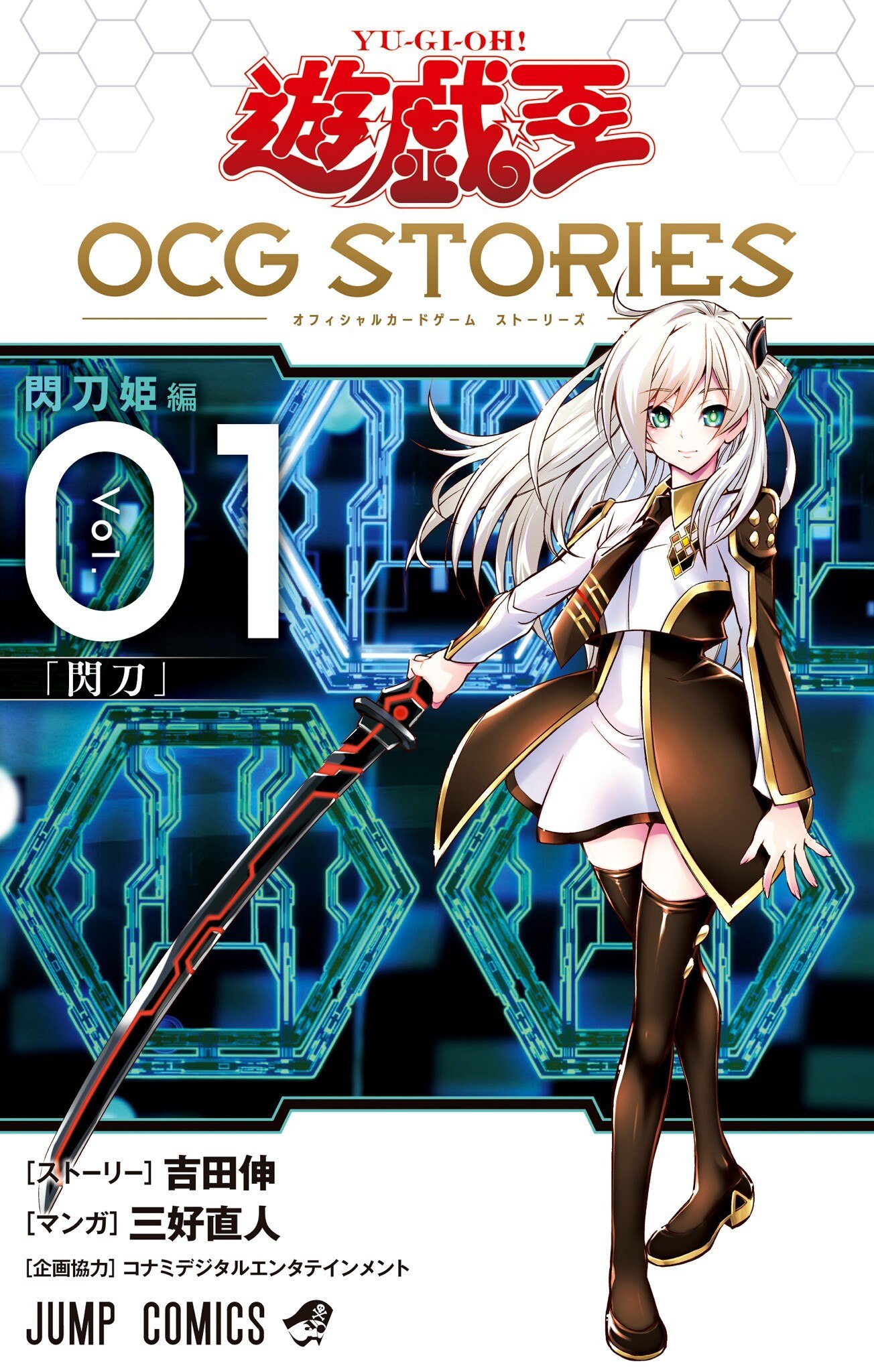 Portada ampliada de Yu☆Gi☆Oh! OCG STORIES