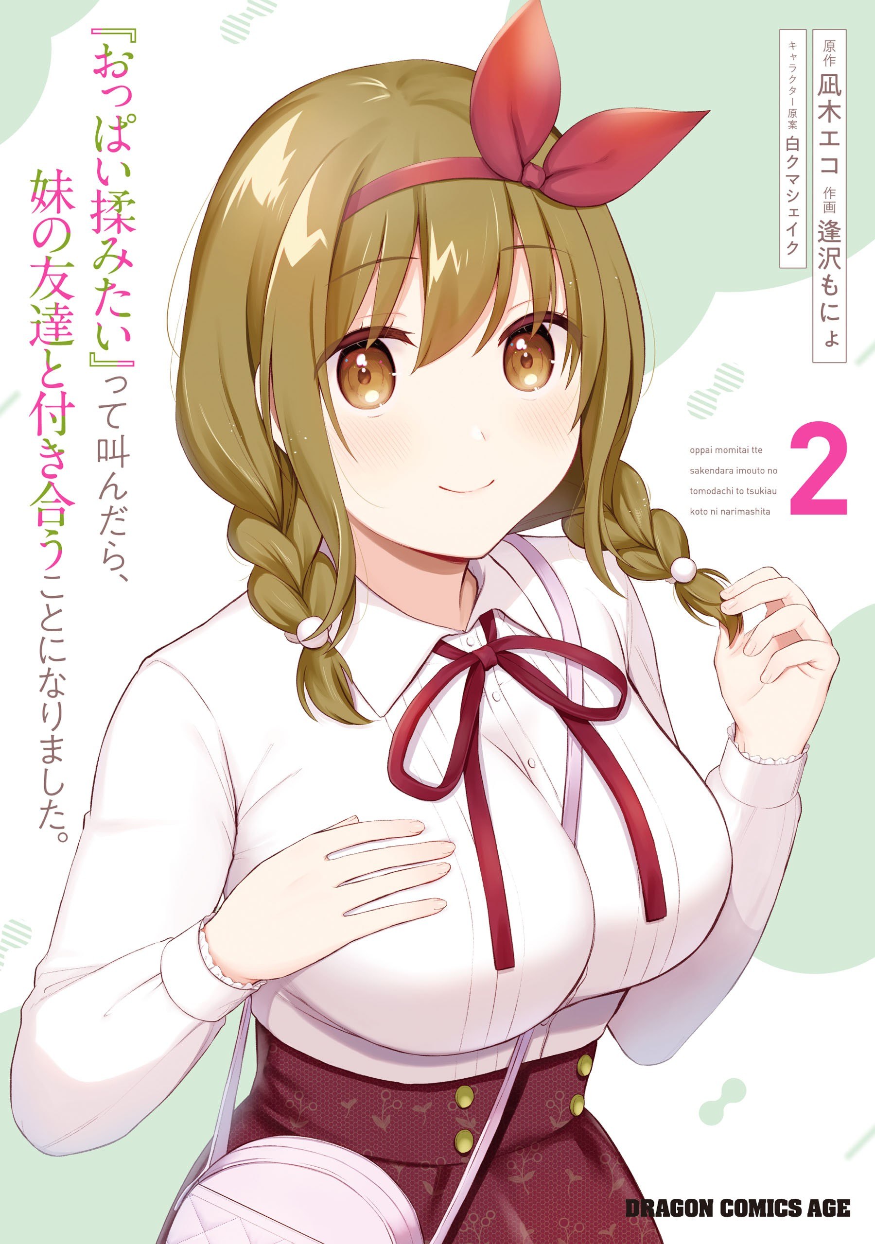 Portada ampliada de Oppai Momitai- tte Sakendara, Imouto no Tomodachi to Tsukiau Koto ni Narimashit