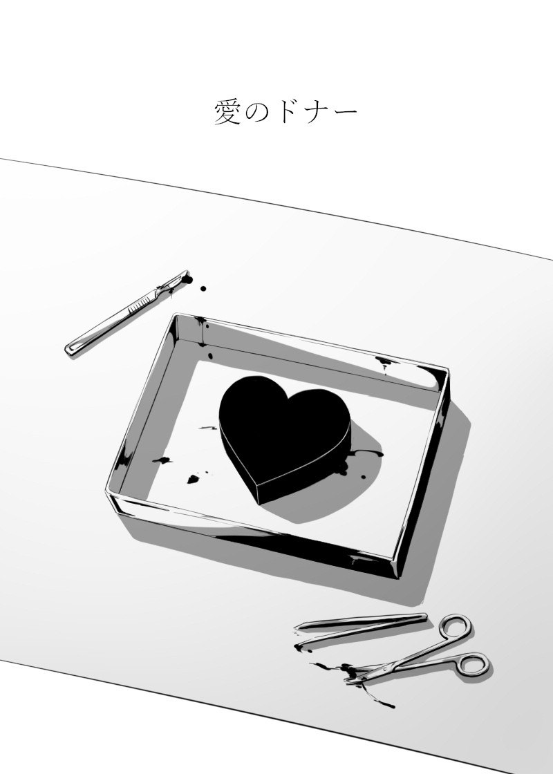Portada ampliada de Ai no Donor
