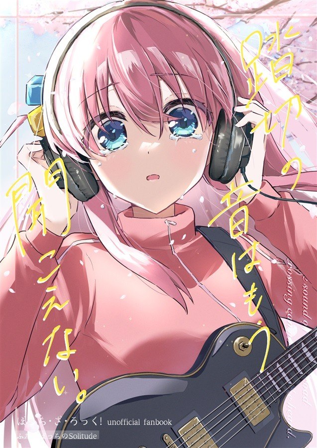 Portada ampliada de Bocchi the Rock! - I Can No Longer Hear The Railway Crossing (Doujinshi)