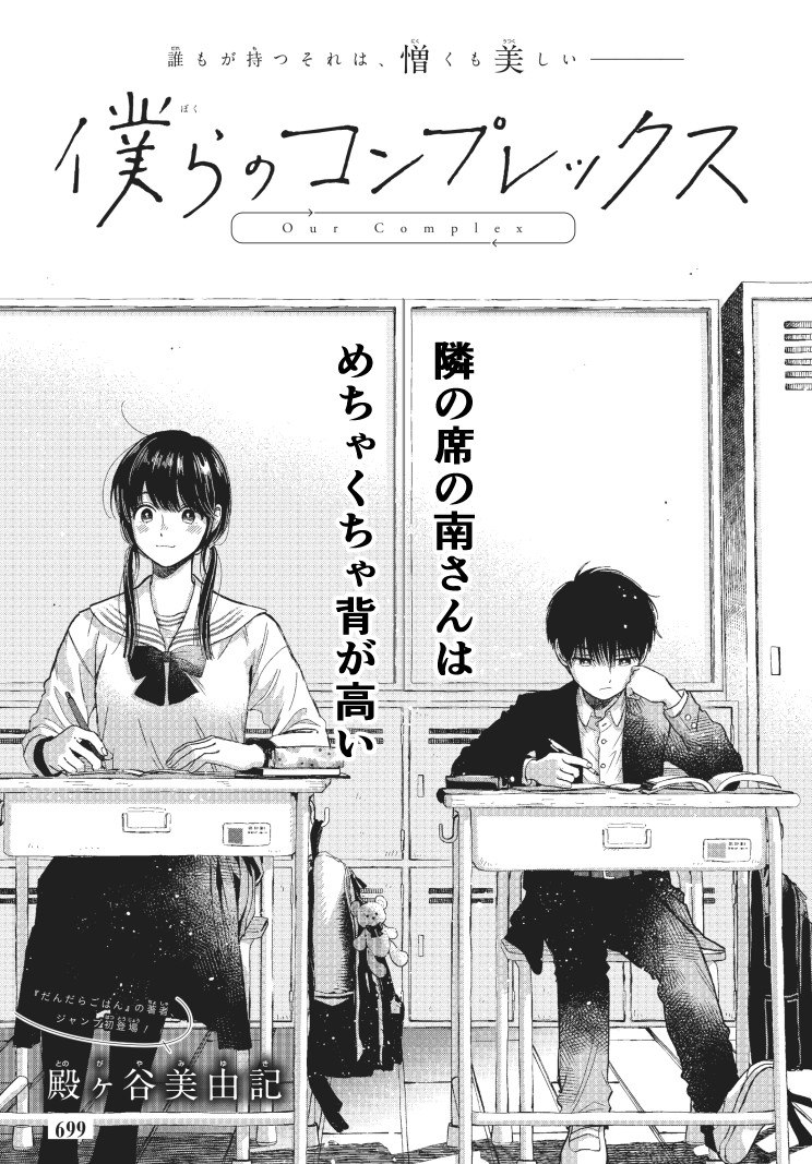 Portada ampliada de Bokura no Complex