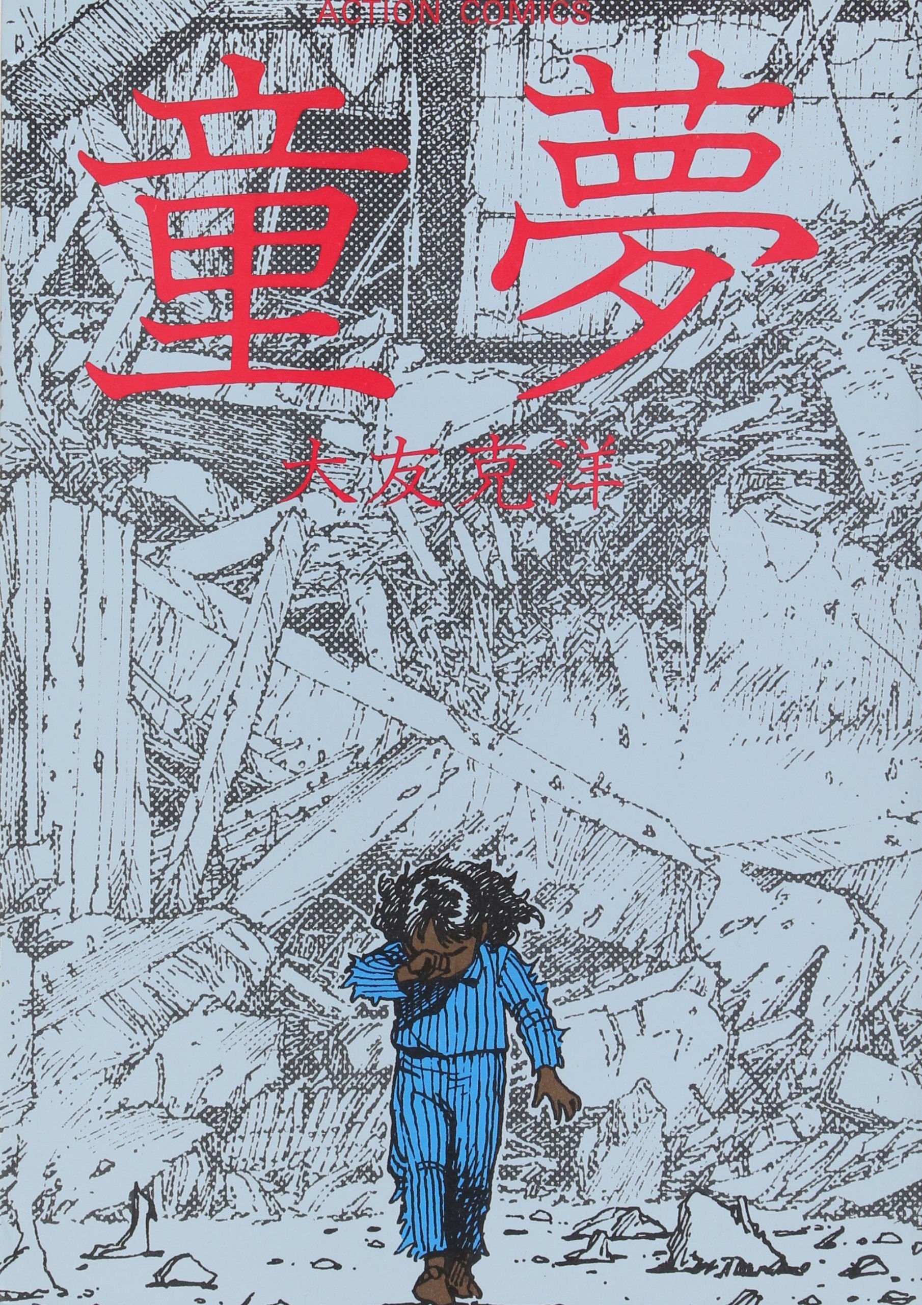 Portada ampliada de Domu - A Child's Dream