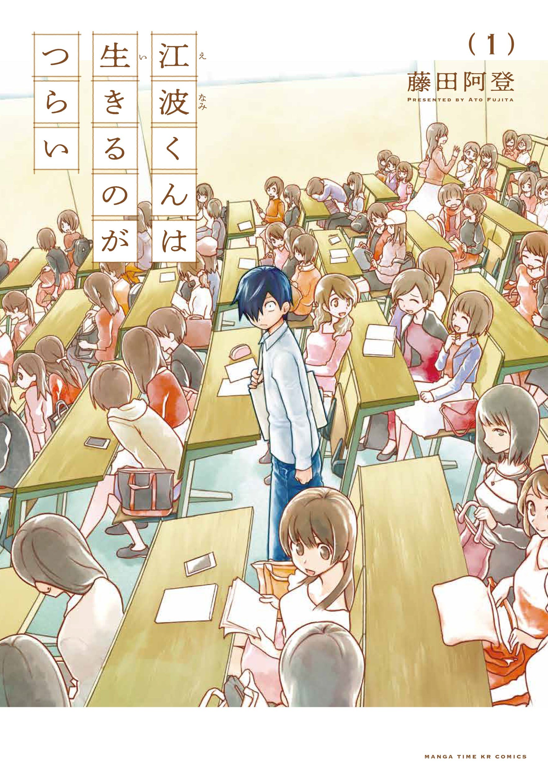 Portada ampliada de Enami-kun wa Ikiru no ga tsurai