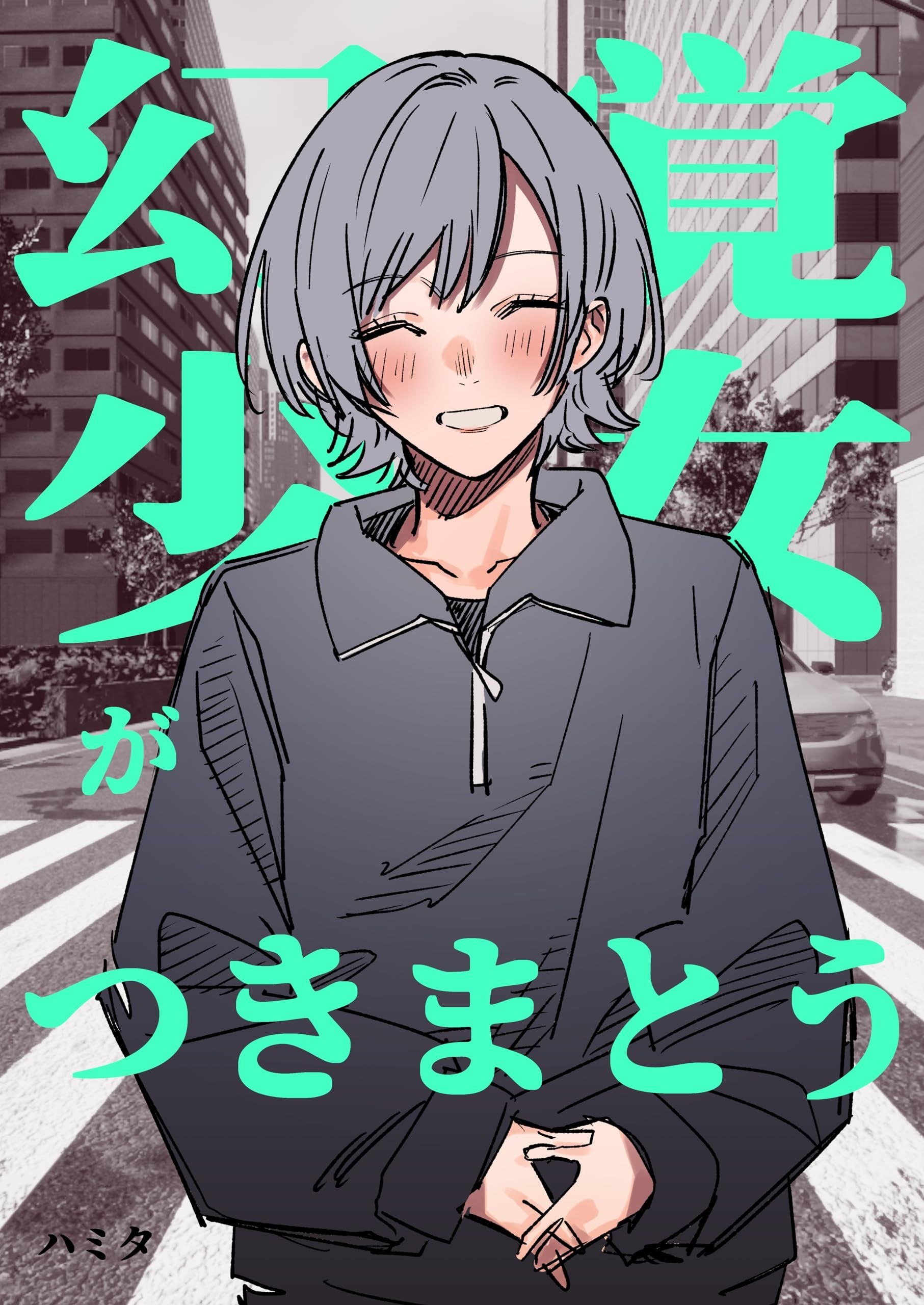 Portada ampliada de Genkaku Shoujo ga Tsukimatou Hanashi