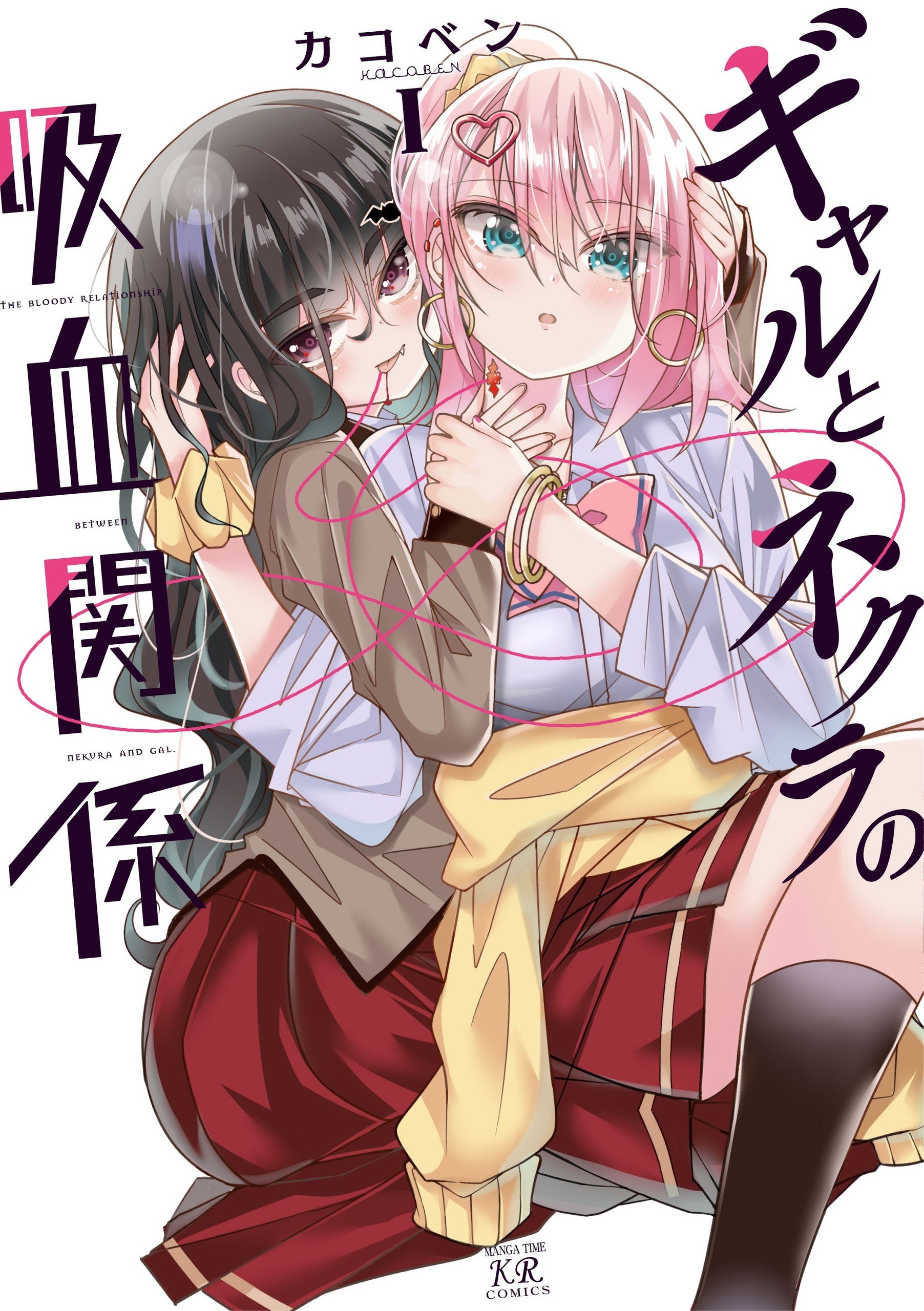 Portada ampliada de Gyaru to Nekura no Kyuuketsu Kankei