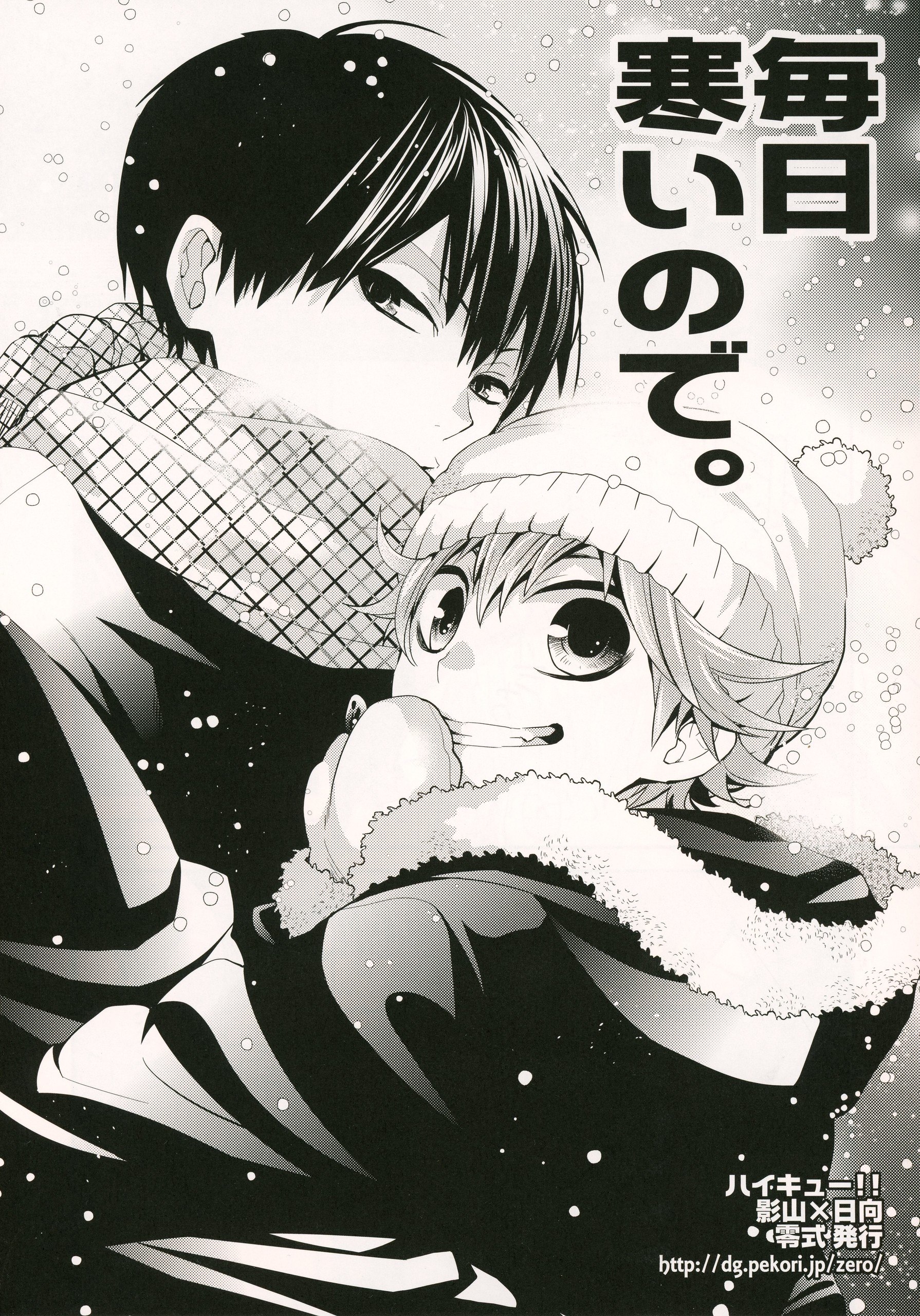 Portada ampliada de Haikyu!! - It's Cold Everyday (Doujinshi)