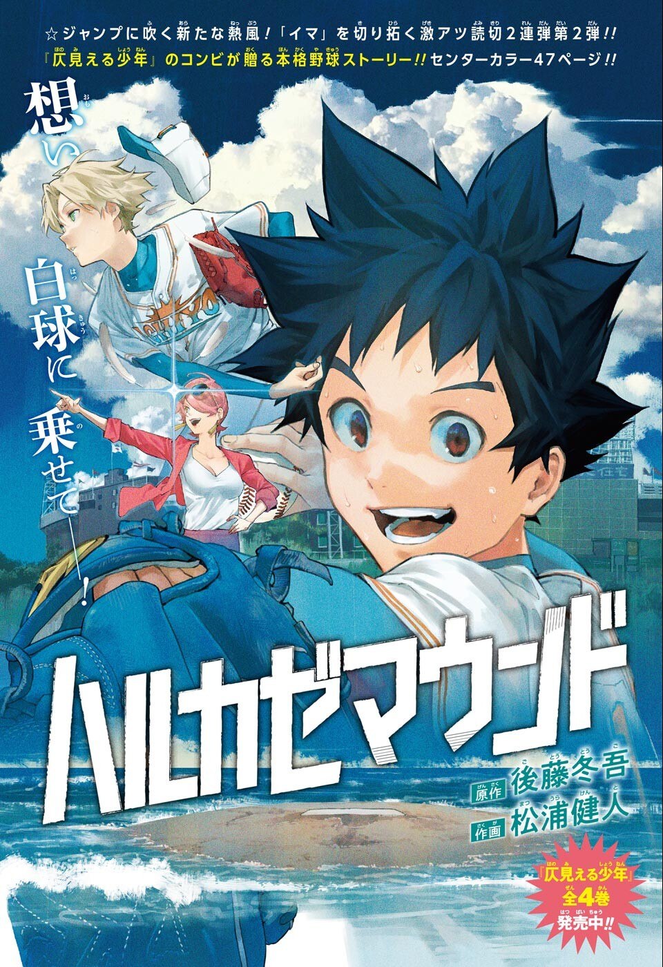 Portada ampliada de Harukaze Mound (Pre-Serialization)