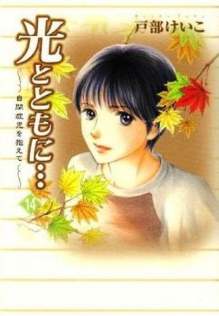 Portada ampliada de Hikari to Tomo ni...- Jiheishouji wo Kakaete